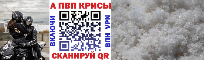 Alfa_PVP Crystall Шумерля